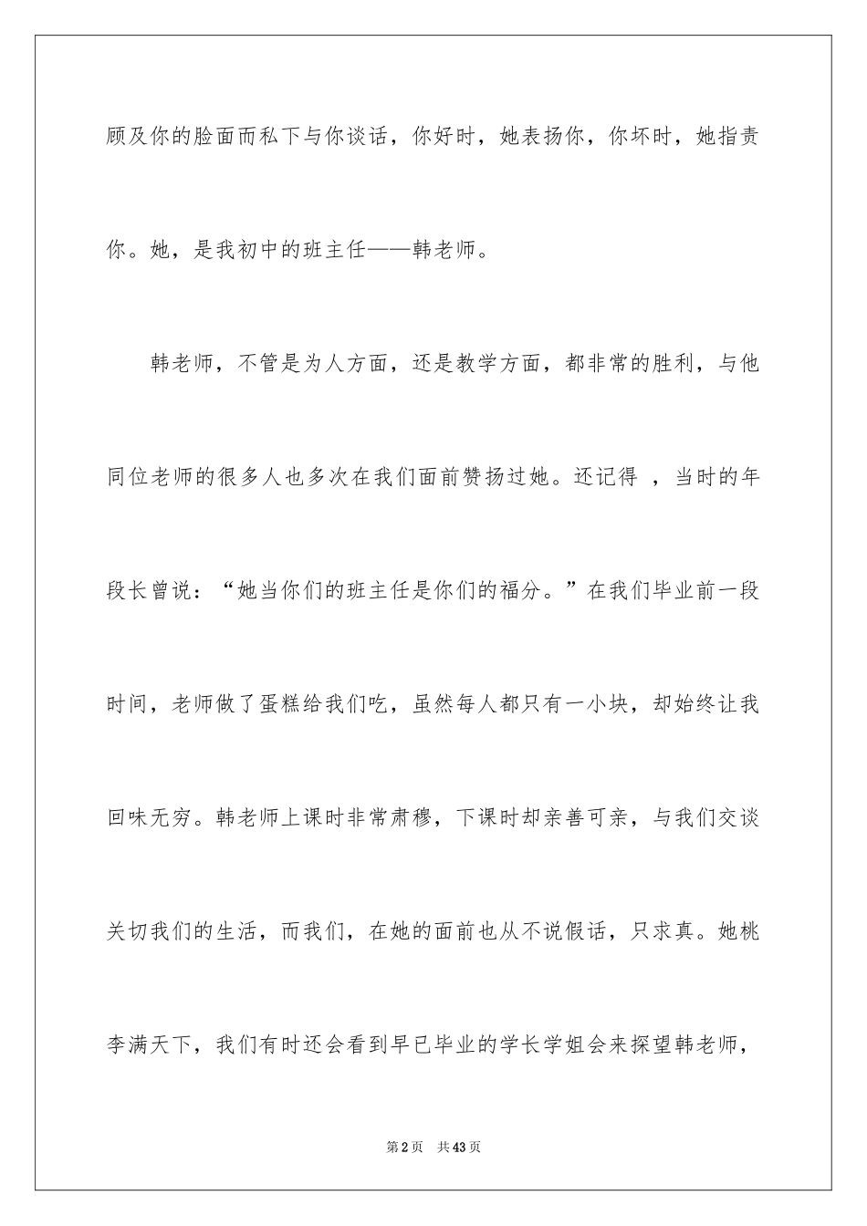 2024写给老师的一封信_7_第2页