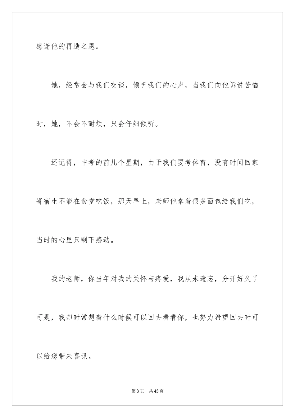 2024写给老师的一封信_7_第3页
