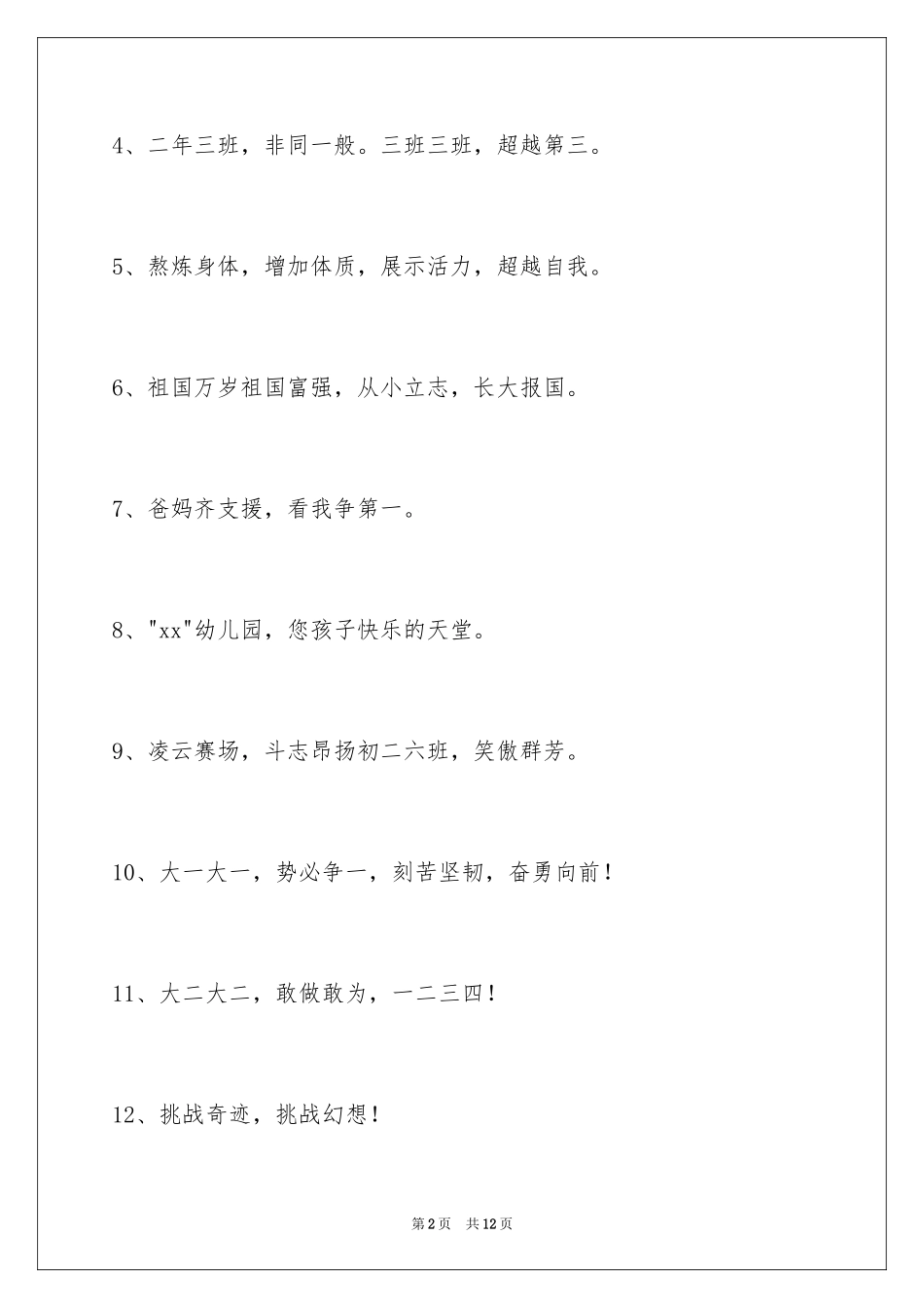 2024奋斗的运动会口号_第2页