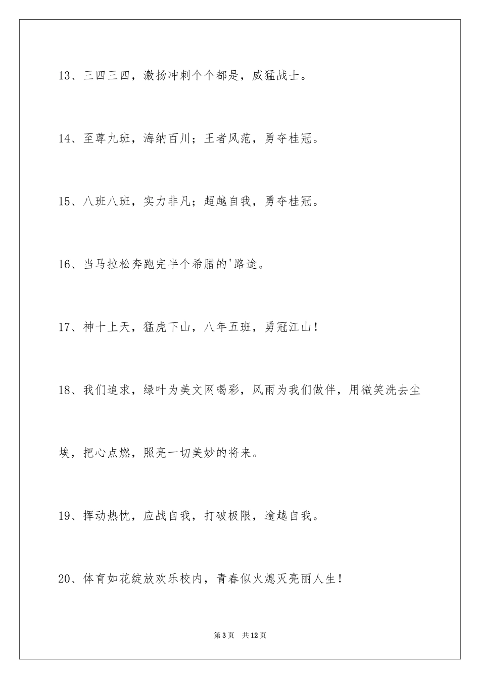 2024奋斗的运动会口号_第3页