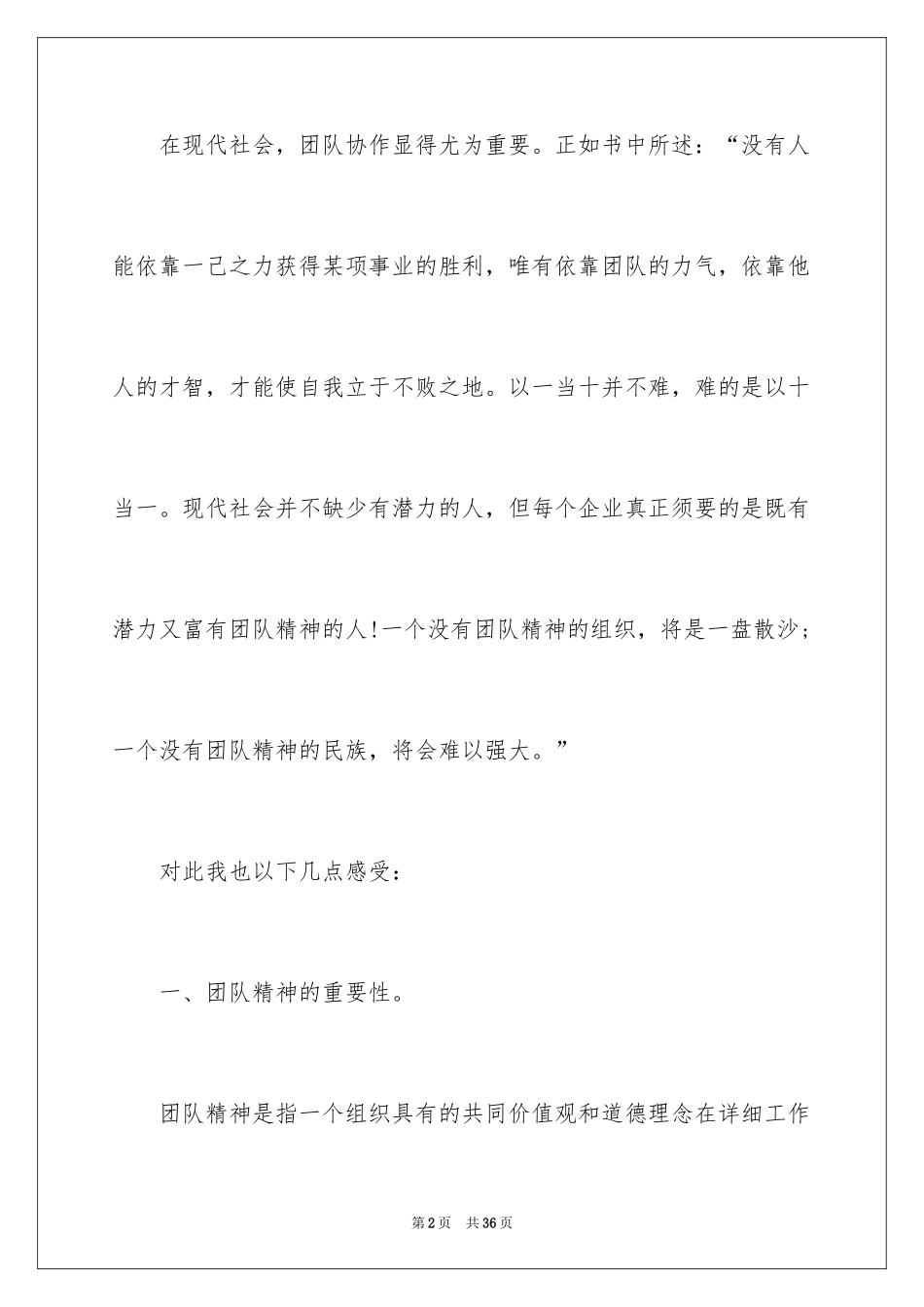2024团队精神读书心得_第2页