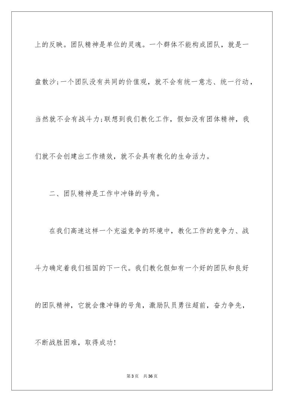 2024团队精神读书心得_第3页