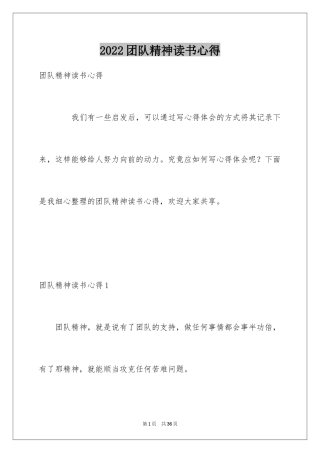 2024团队精神读书心得