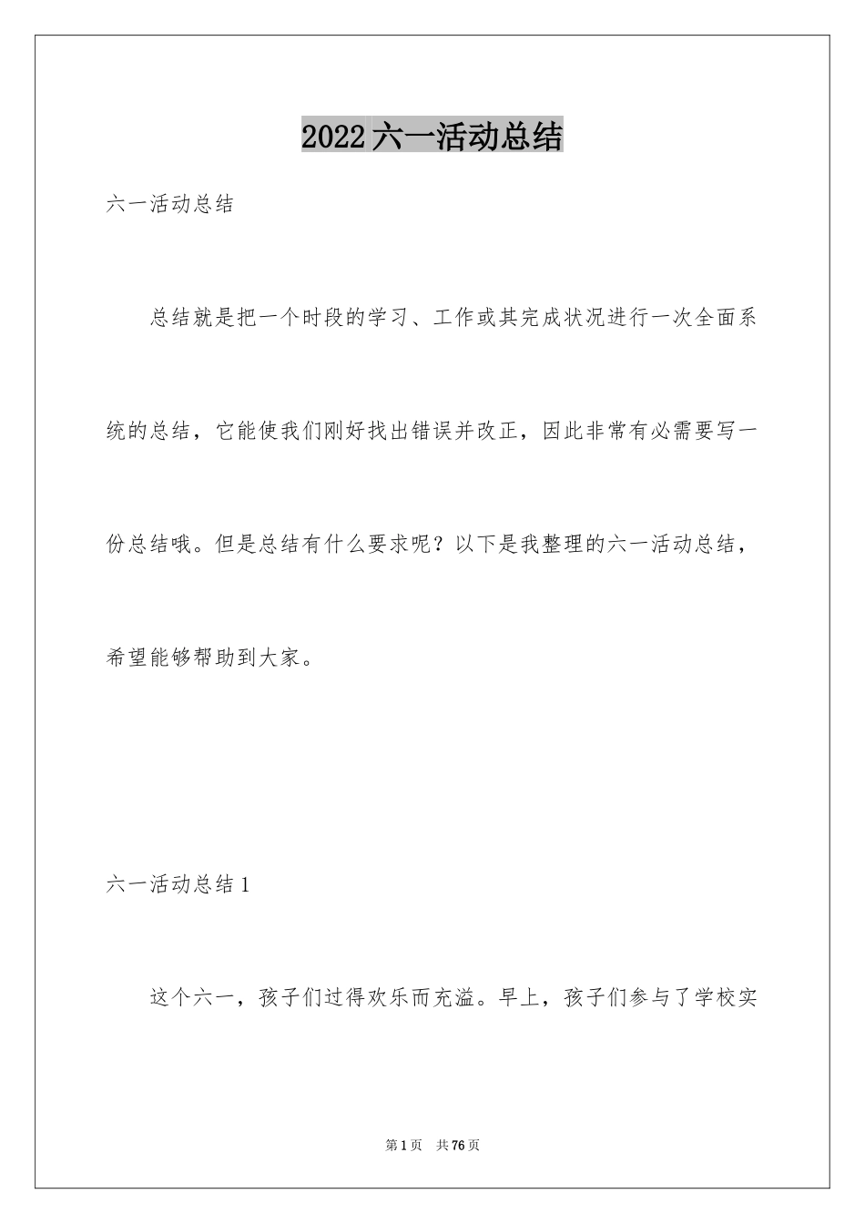 2024六一活动总结_41_第1页