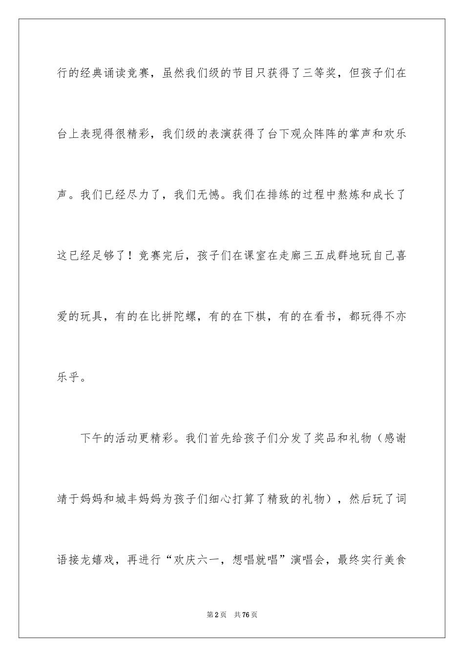 2024六一活动总结_41_第2页