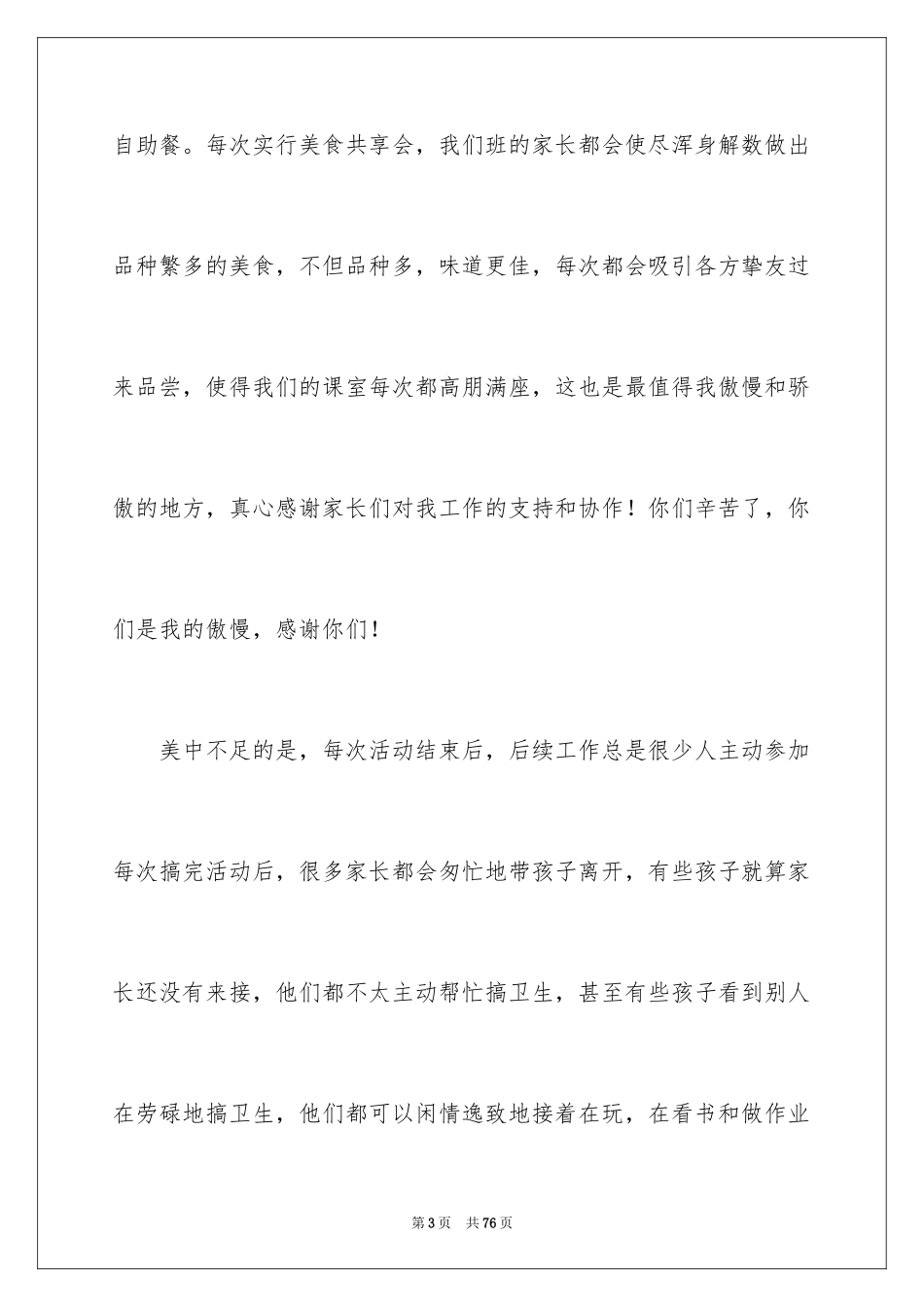 2024六一活动总结_41_第3页