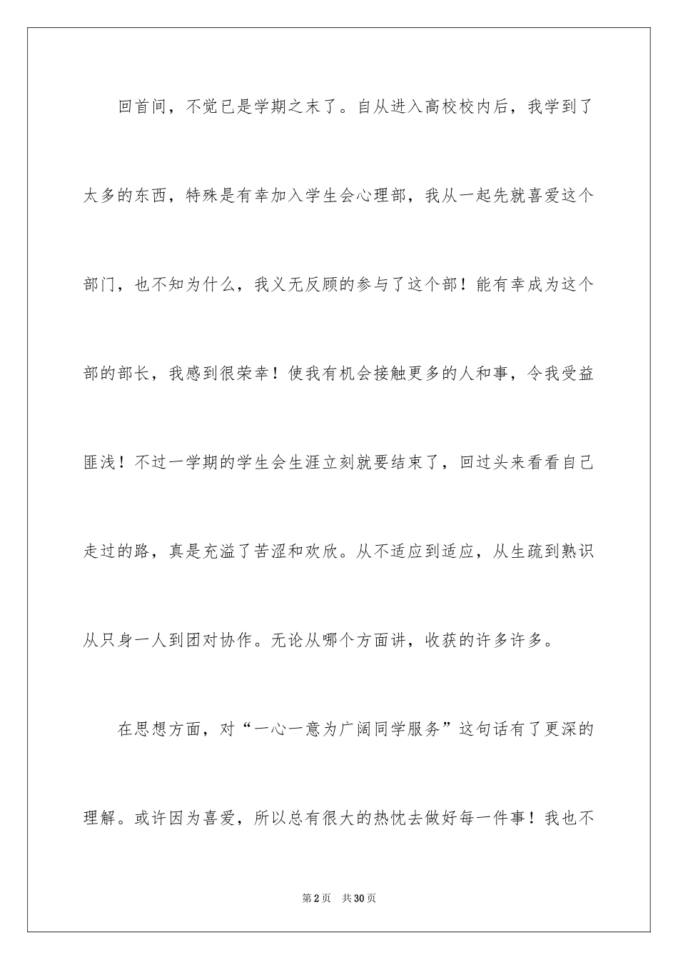 2024学生会干事年度个人工作总结_第2页