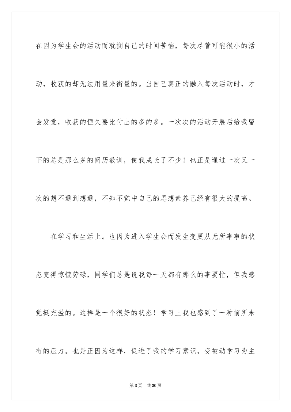 2024学生会干事年度个人工作总结_第3页