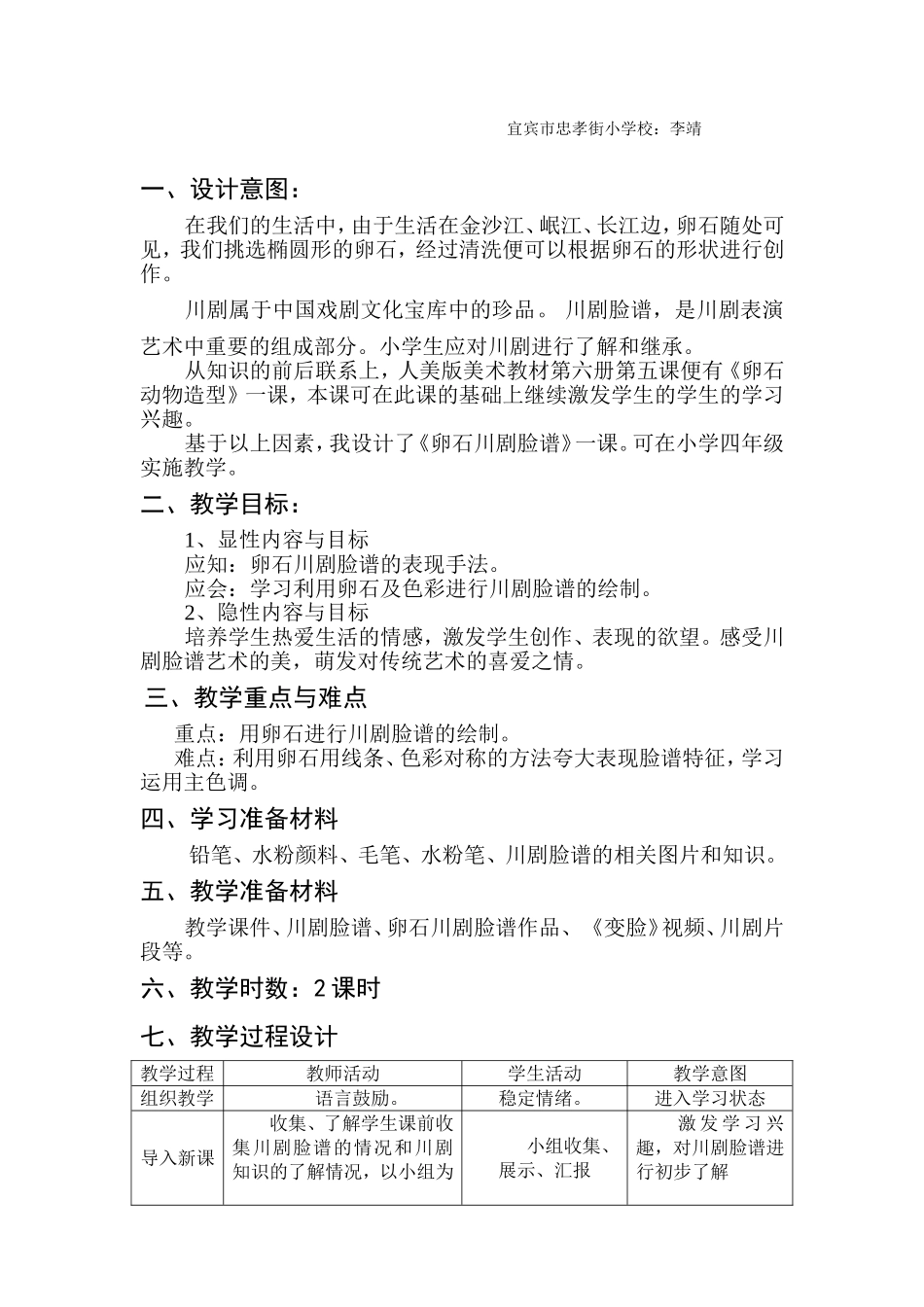 卵石川剧脸谱造型_第2页