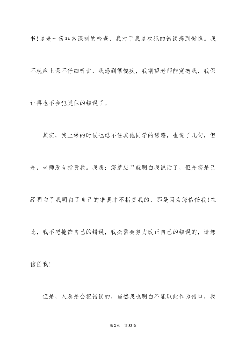 2024学生的保证书_228_第2页