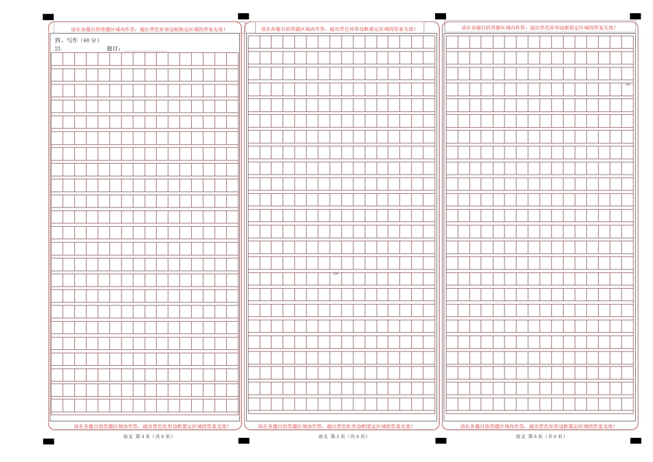 2022-2023学年高一下学期开学考试语文试卷答题卡(新高考) _第2页