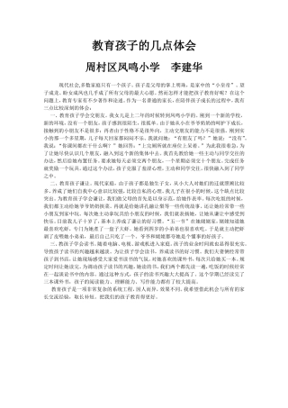 教育孩子的几点体会