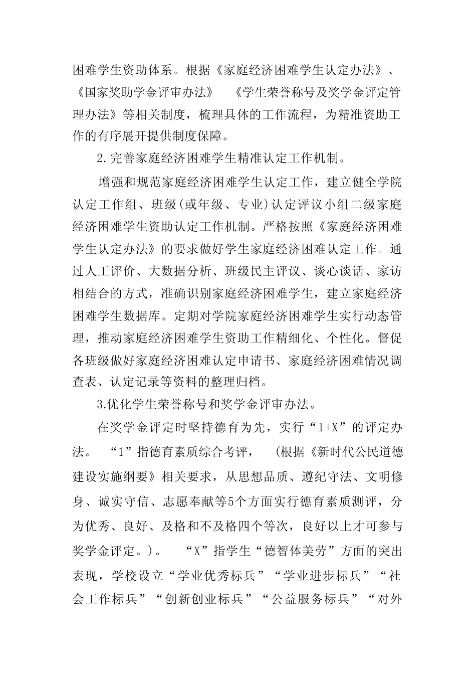 2022年资助育人工作体系建设方案 _第2页