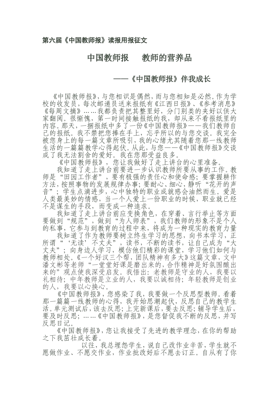 中国教师报教师的营养品_第1页