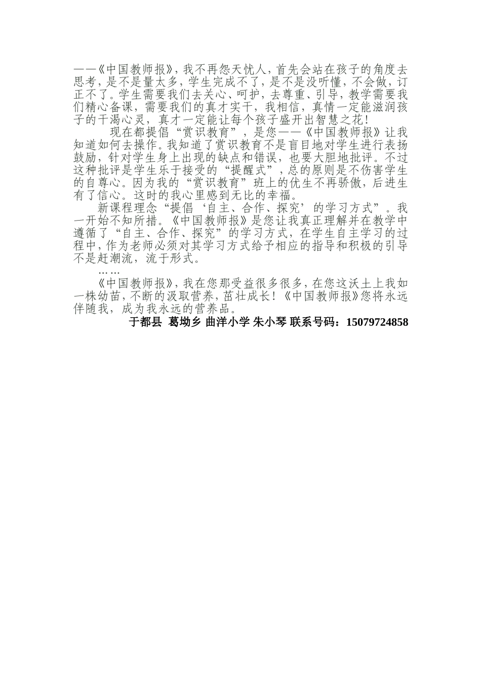 中国教师报教师的营养品_第2页