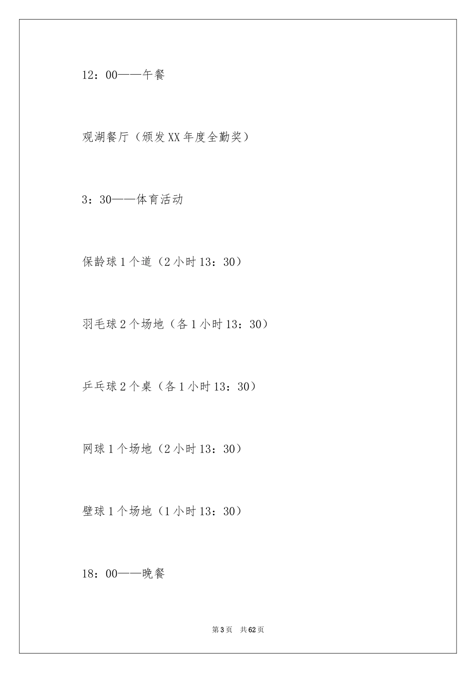 2024公司活动计划_12_第3页