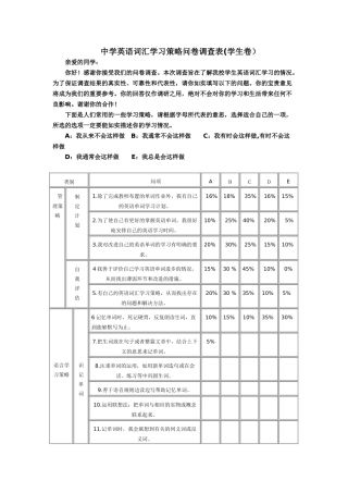 中学英语词汇学习策略问卷调查表