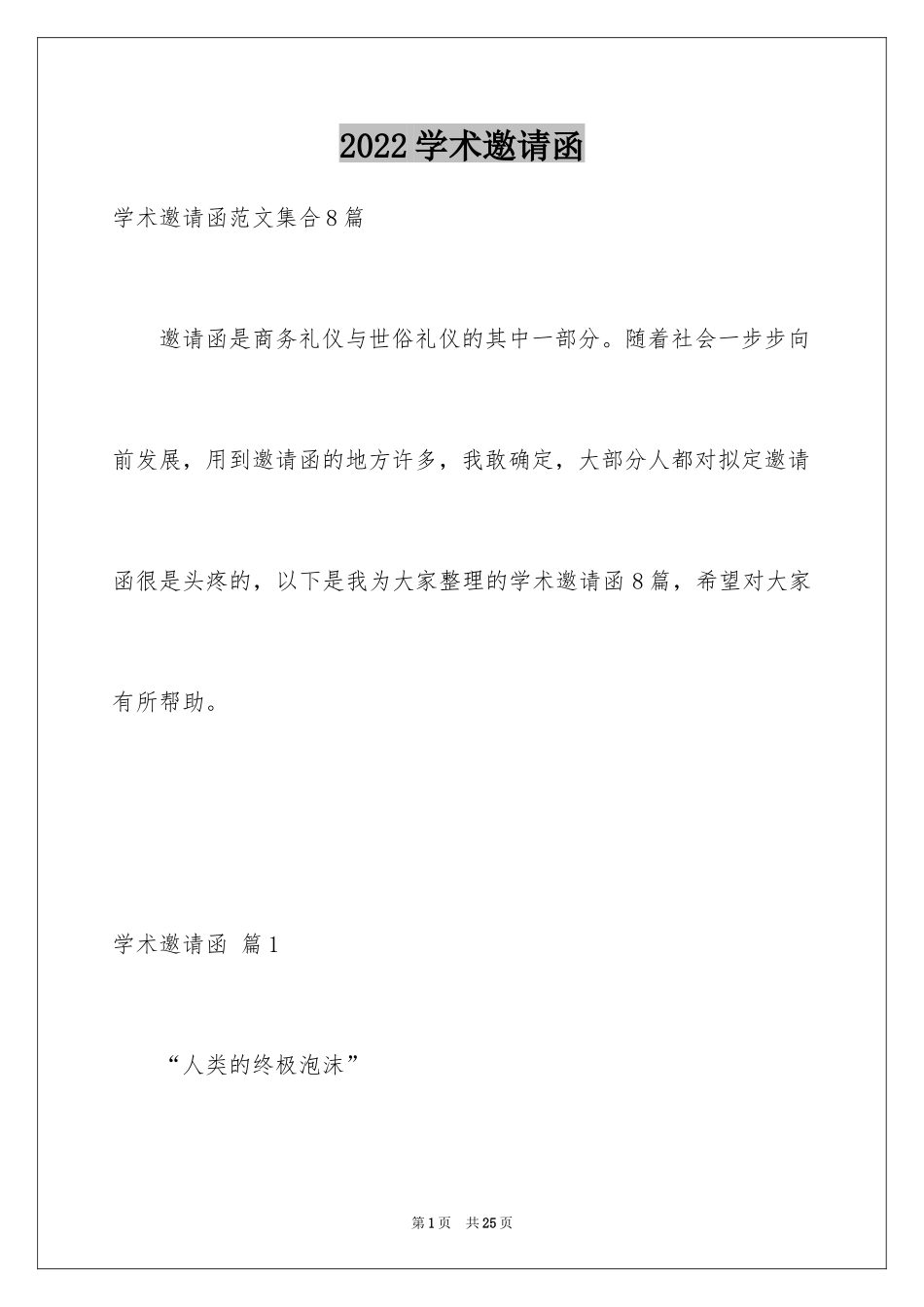 2024学术邀请函_1_第1页