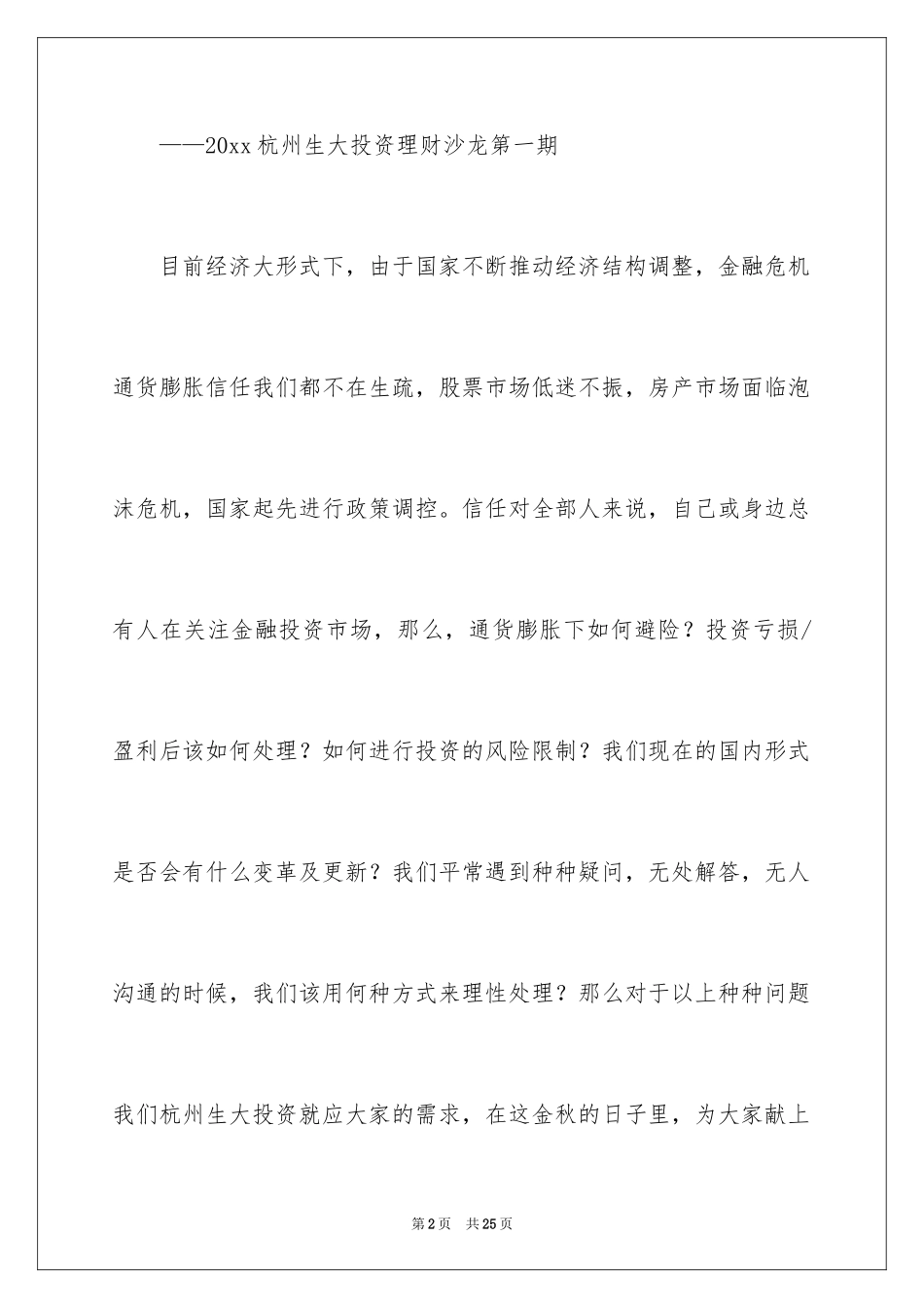 2024学术邀请函_1_第2页