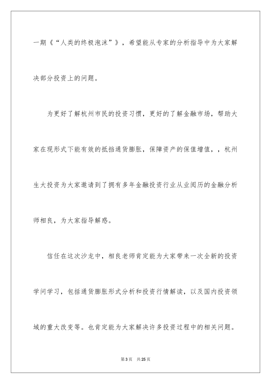 2024学术邀请函_1_第3页