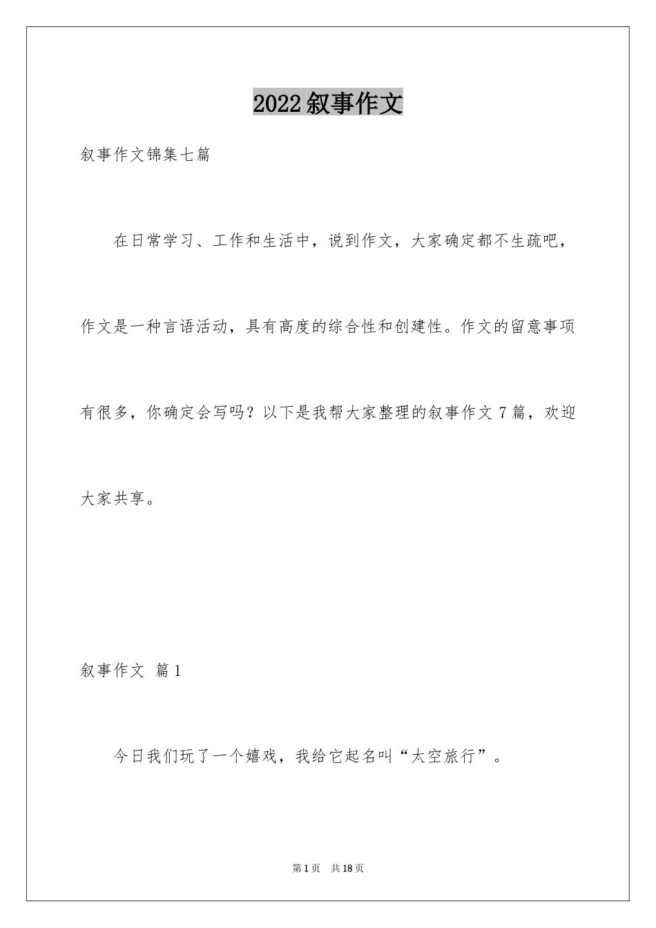 2024叙事作文_320_第1页