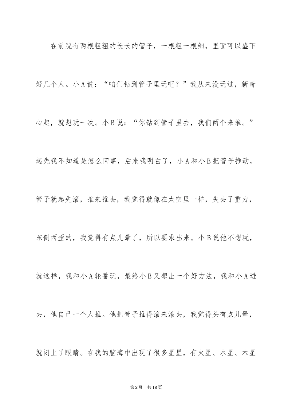 2024叙事作文_320_第2页