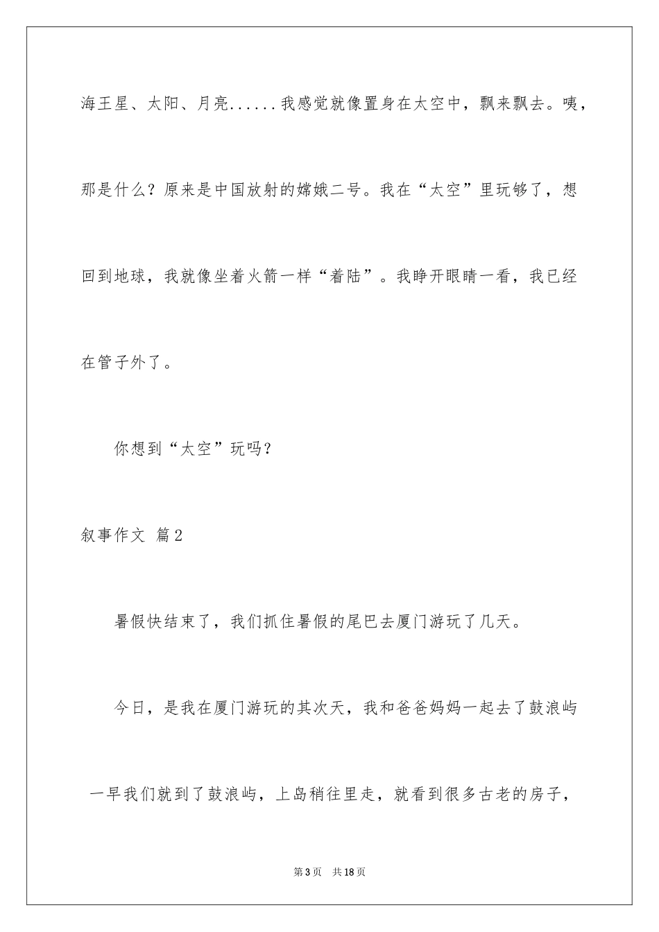 2024叙事作文_320_第3页