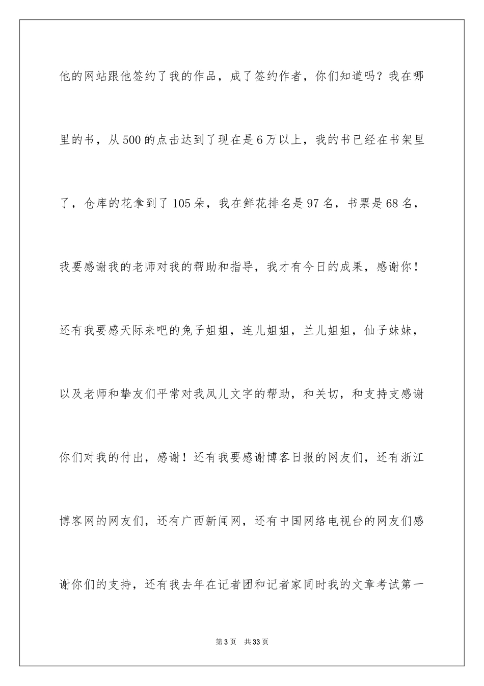 2024初中满分作文_83_第3页