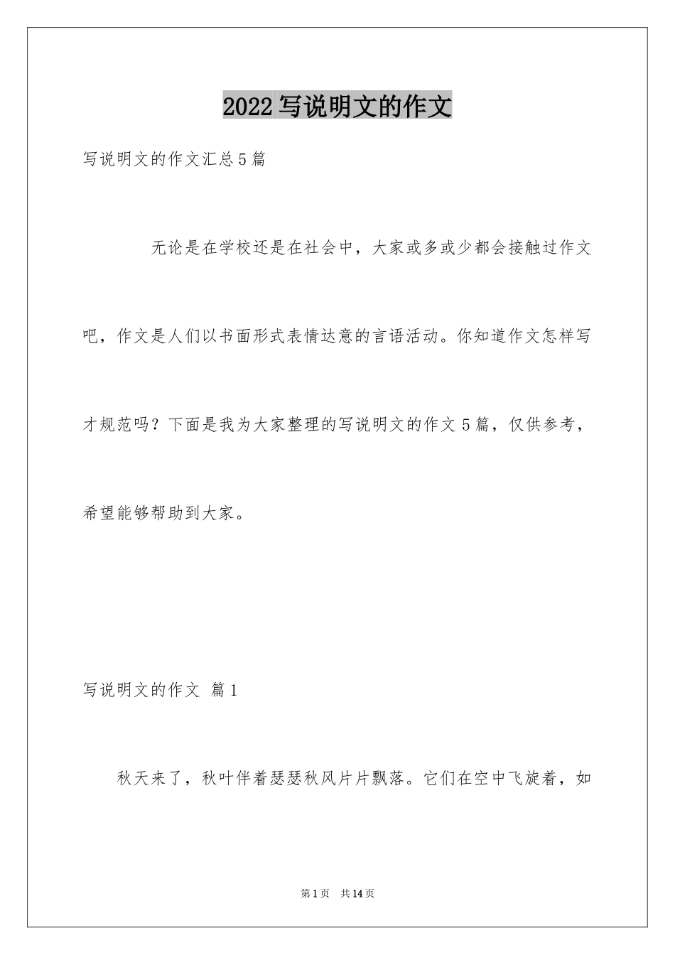 2024写说明文的作文_66_第1页