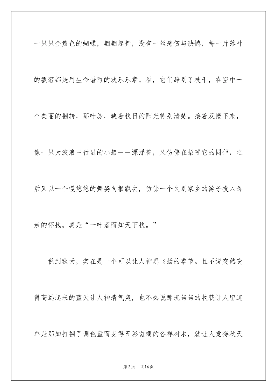 2024写说明文的作文_66_第2页