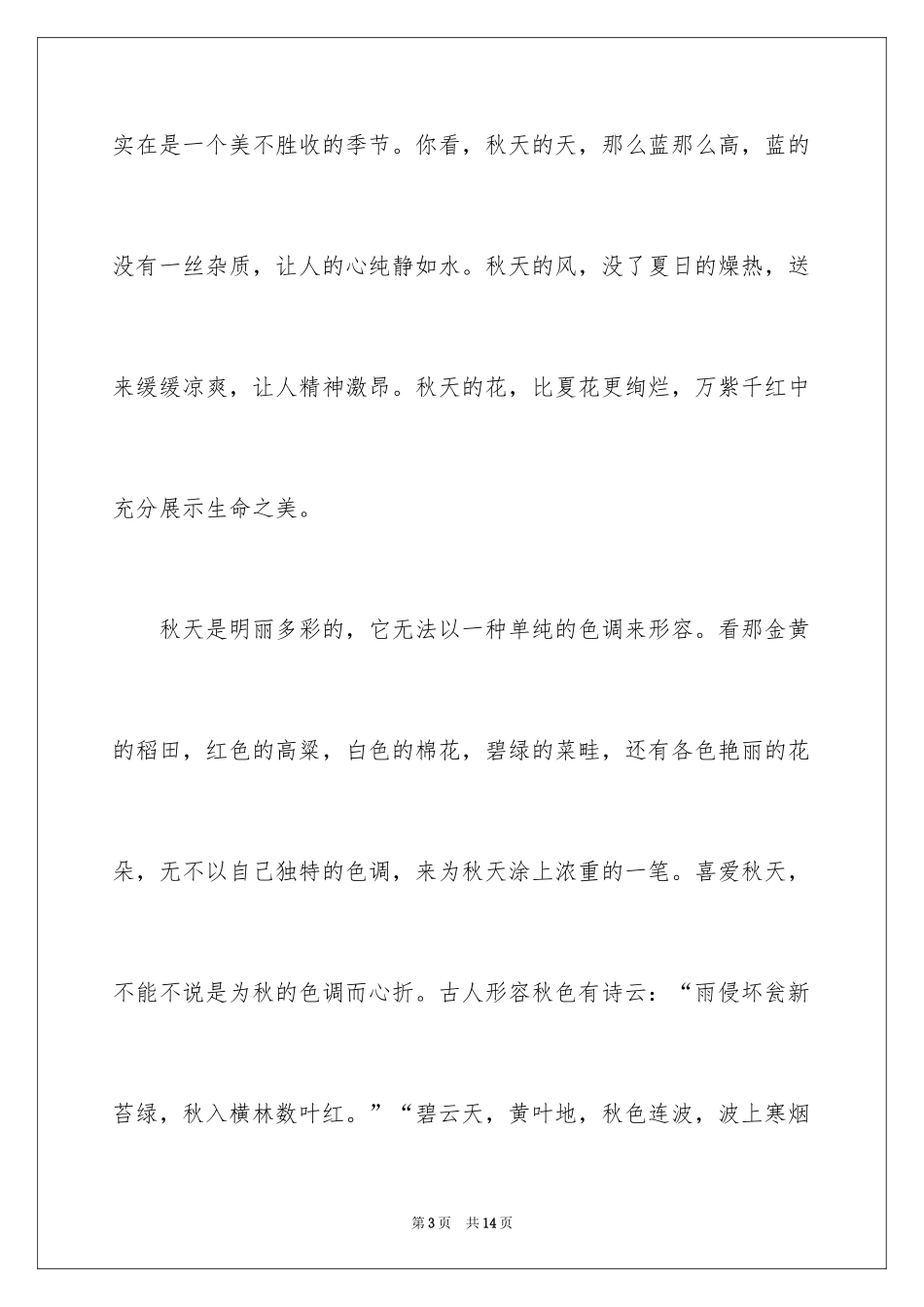 2024写说明文的作文_66_第3页