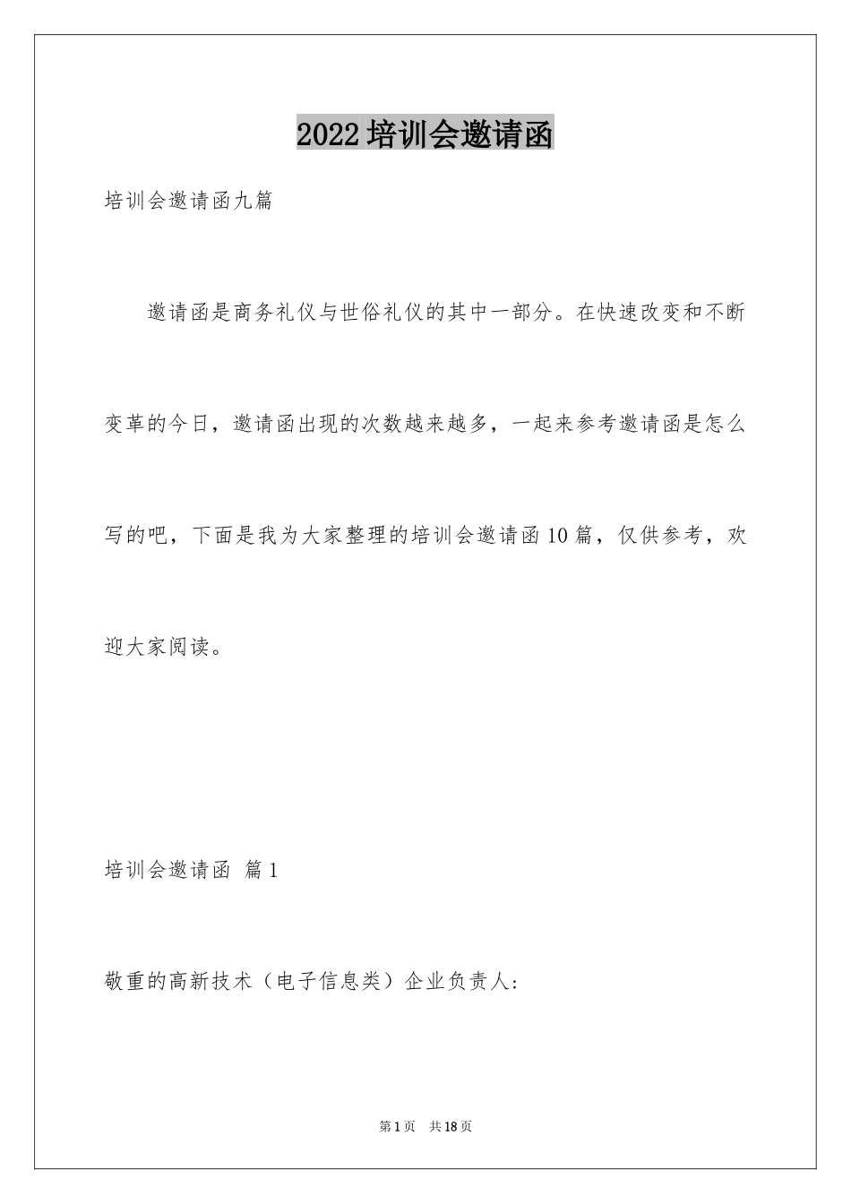 2024培训会邀请函_2_第1页