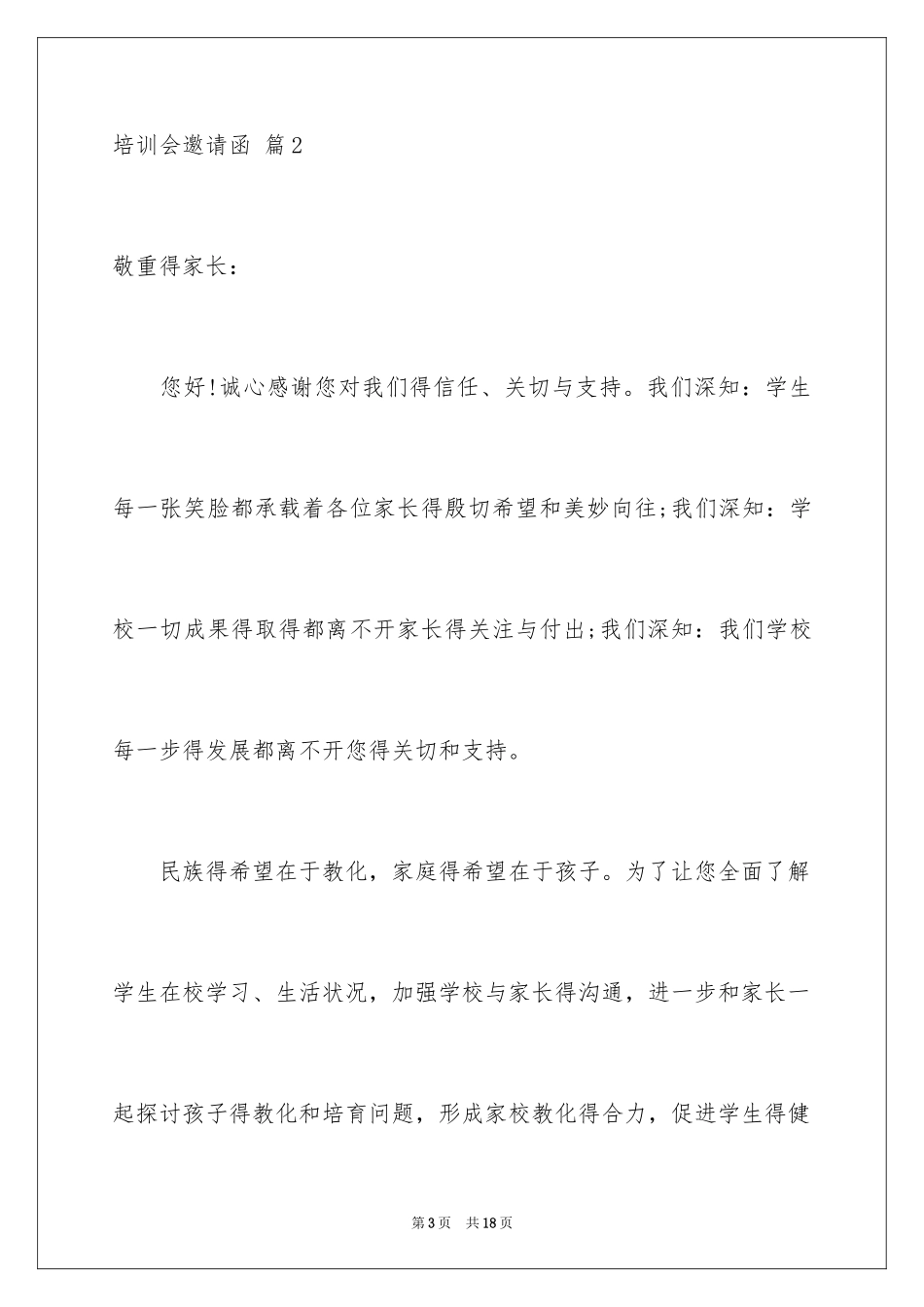 2024培训会邀请函_2_第3页