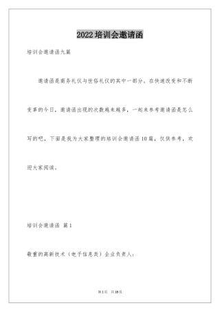 2024培训会邀请函_2