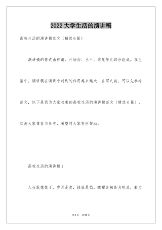 2024大学生活的演讲稿_7