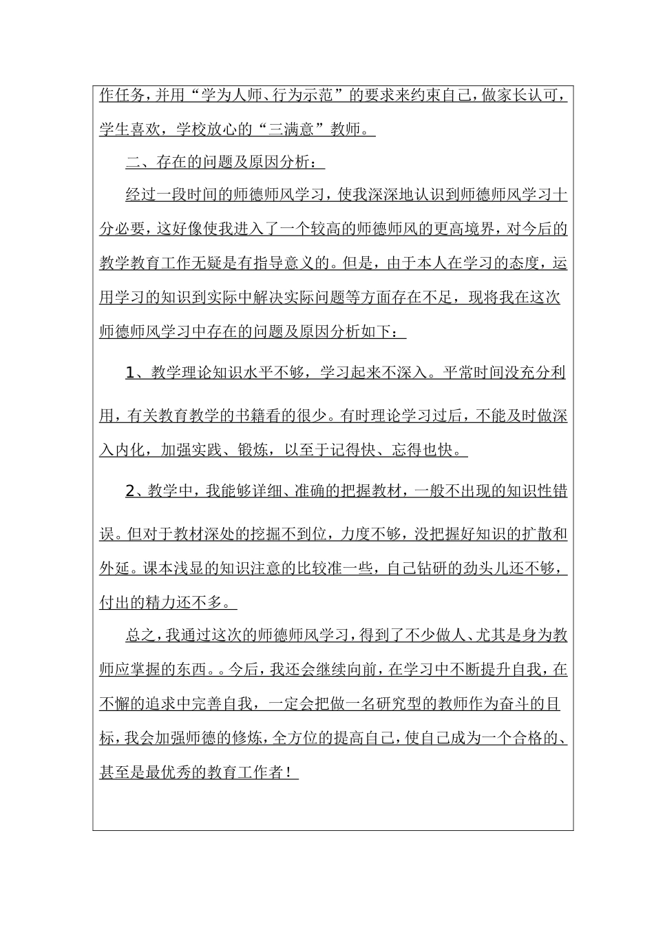 2014-2015师德表现情况总结表_第2页