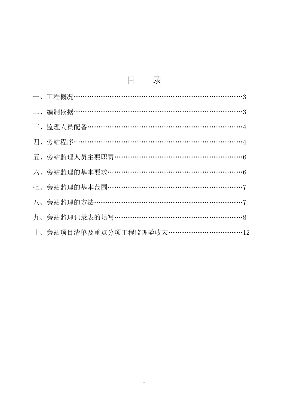 市政工程旁站监理细则43639_第2页