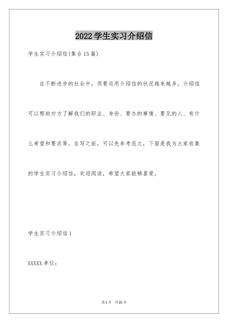 2024学生实习介绍信_10_第1页