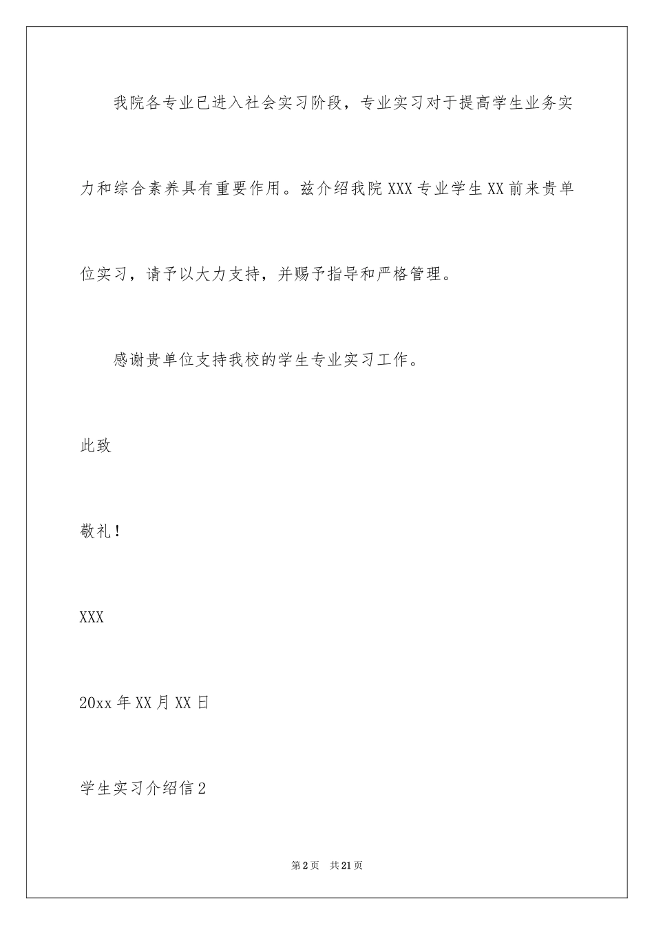 2024学生实习介绍信_10_第2页