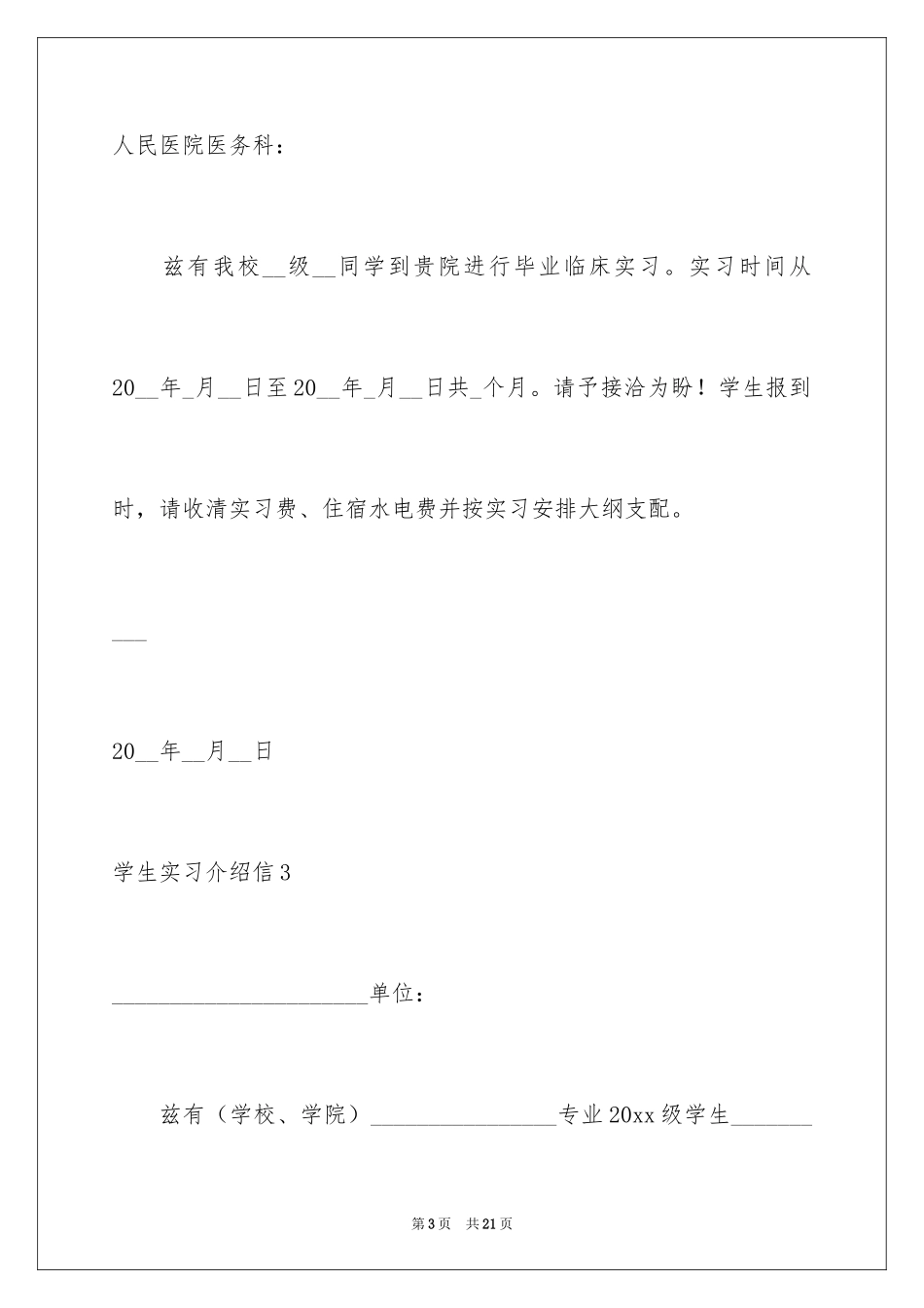 2024学生实习介绍信_10_第3页