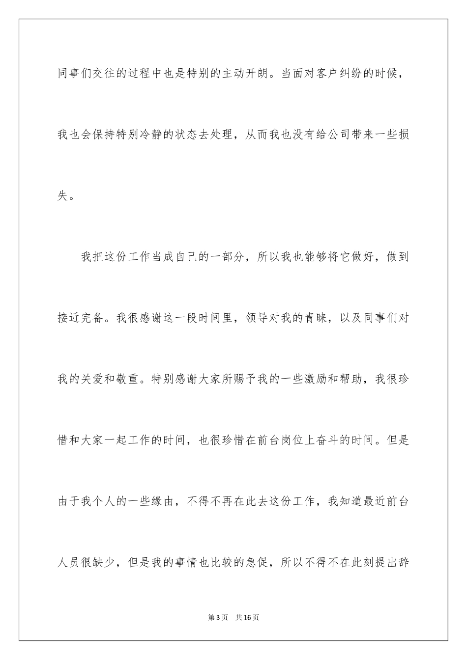 2024前台客服辞职信_6_第3页