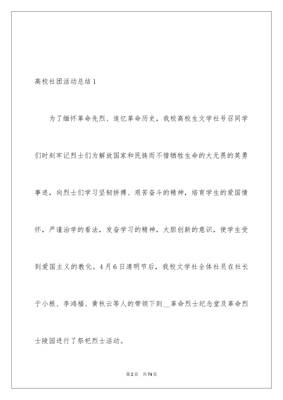 2024大学社团活动总结_78_第2页