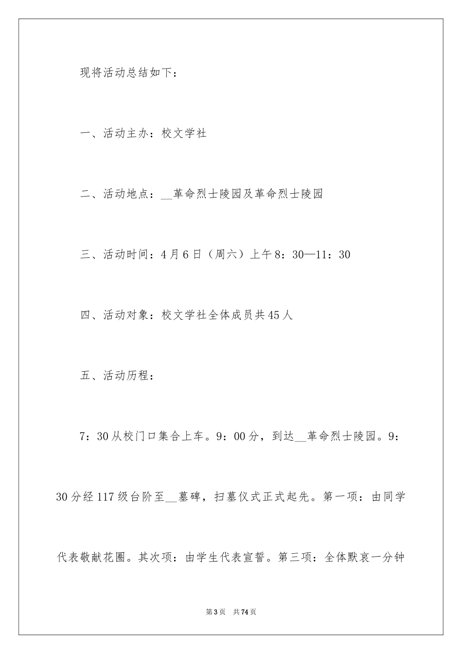 2024大学社团活动总结_78_第3页