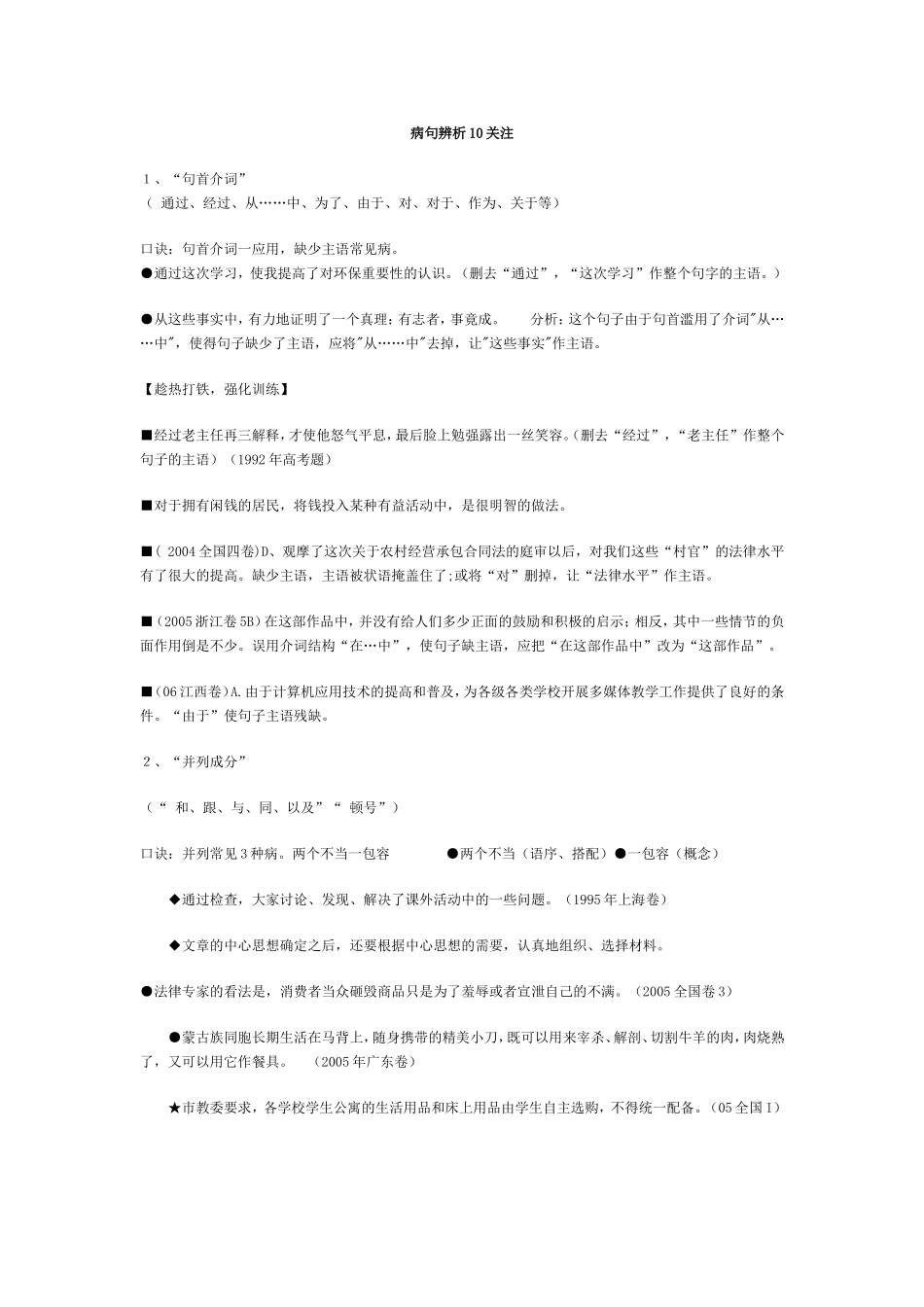 病句辨析10关注_第1页