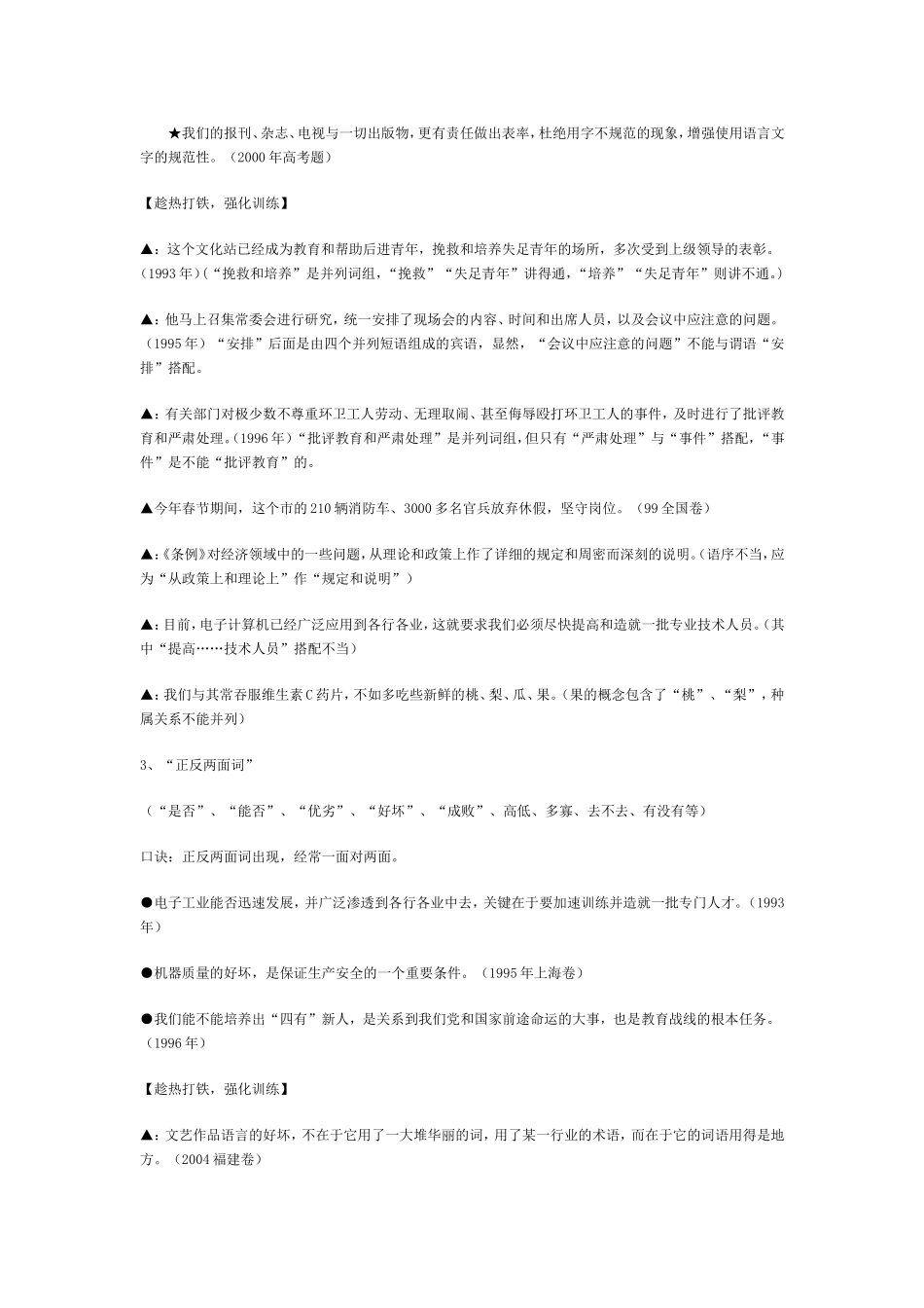 病句辨析10关注_第2页