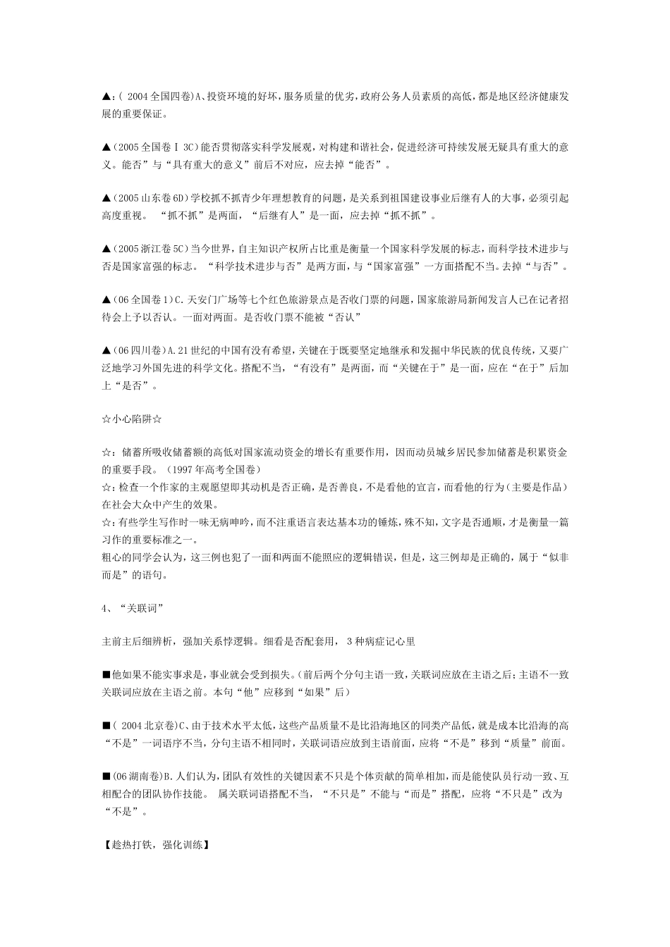 病句辨析10关注_第3页