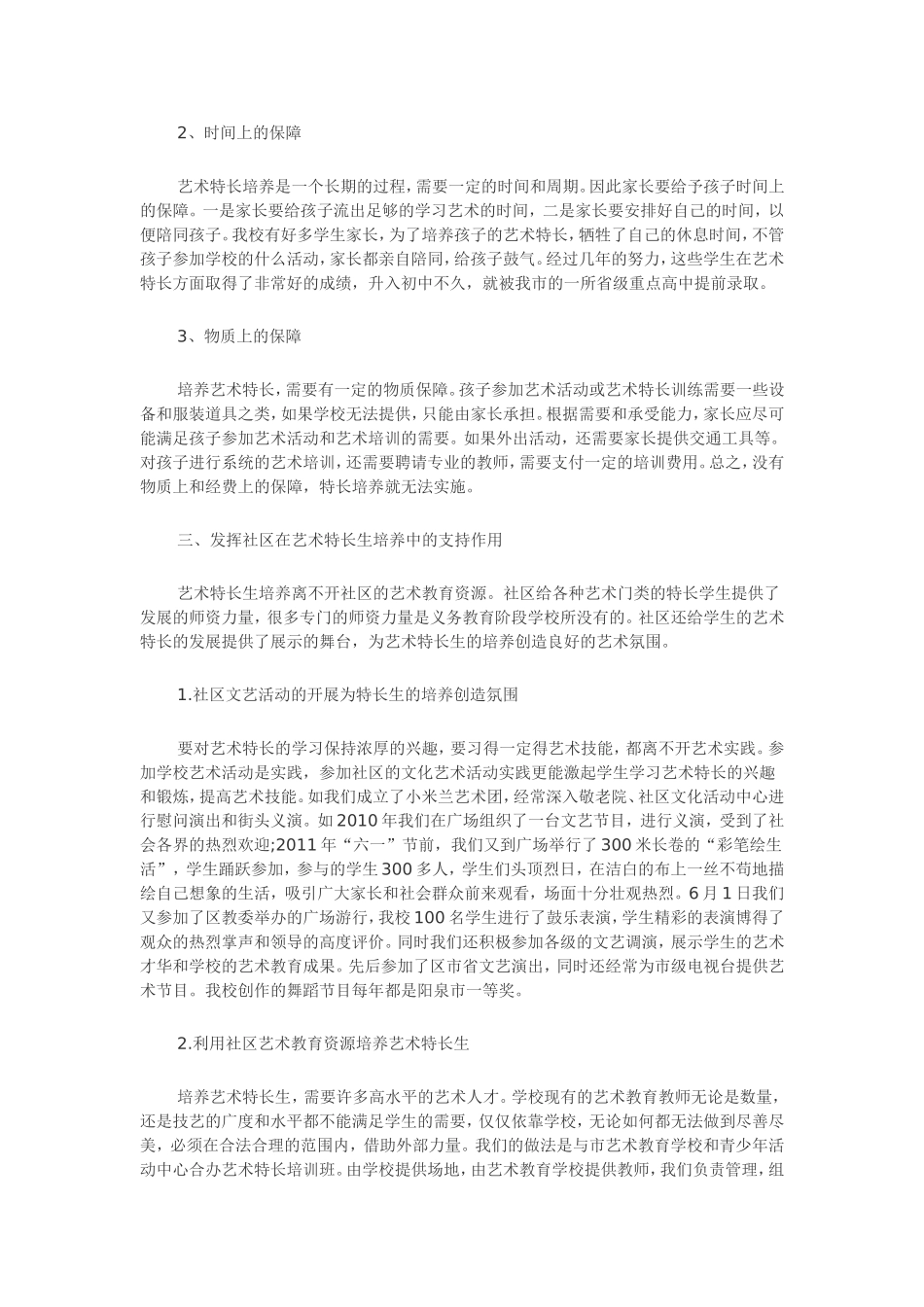 小学艺术特长生培养策略_第3页