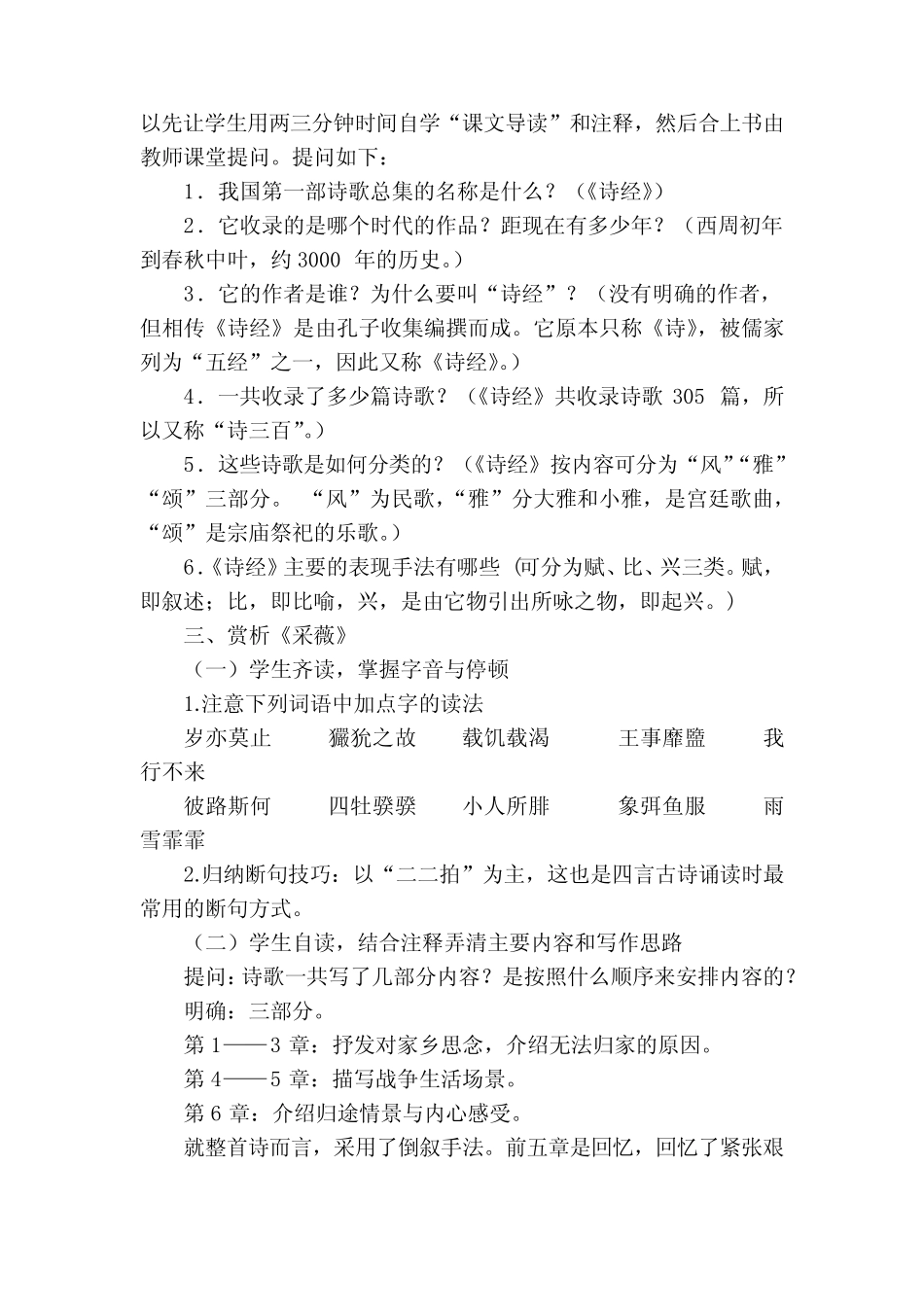 《采薇》一等奖创新教案 高教版中职语文基础模块上册 _第2页