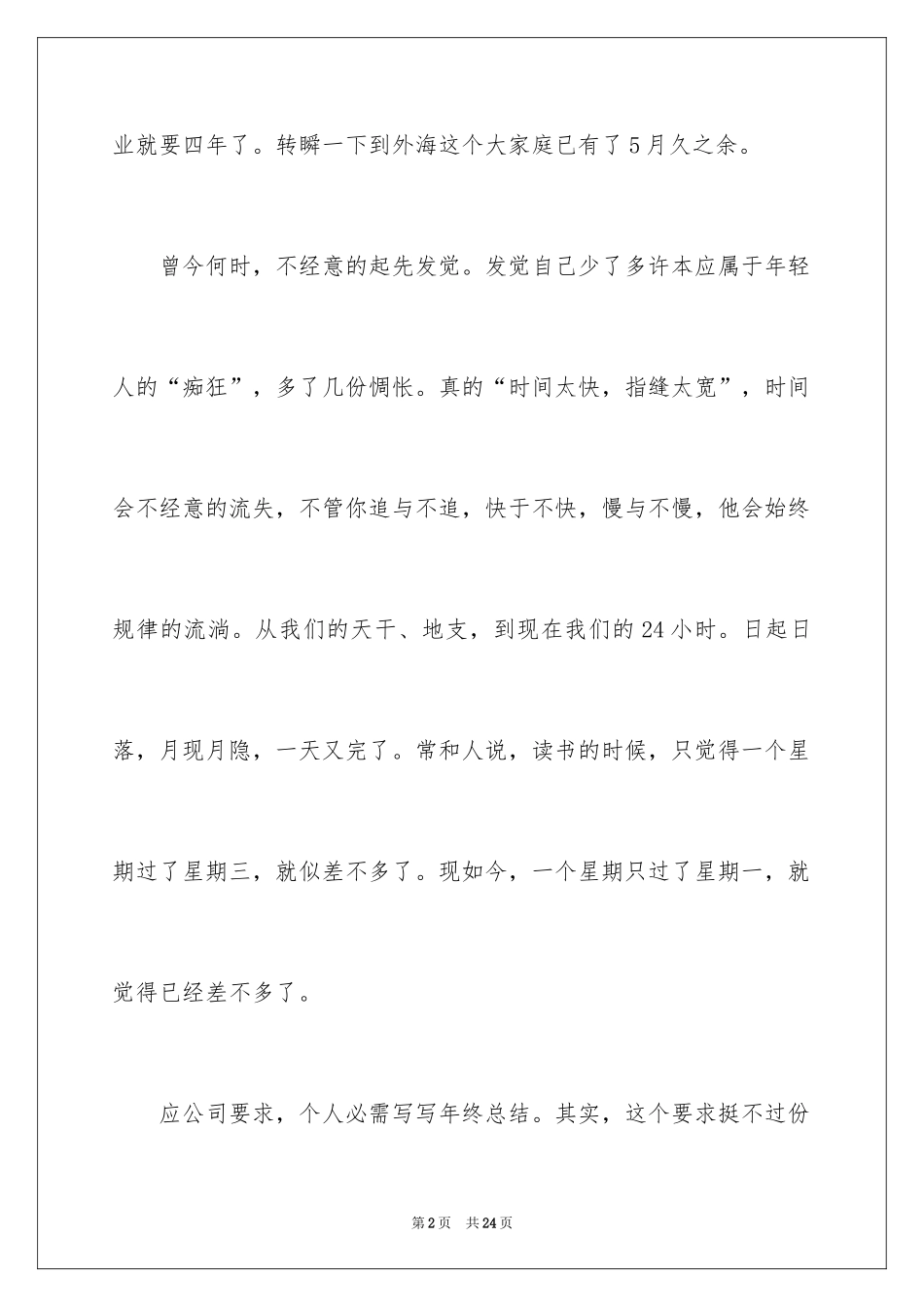 2024公司新人个人销售工作总结_第2页