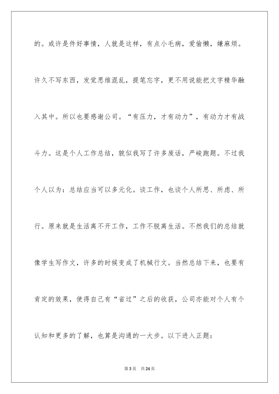 2024公司新人个人销售工作总结_第3页